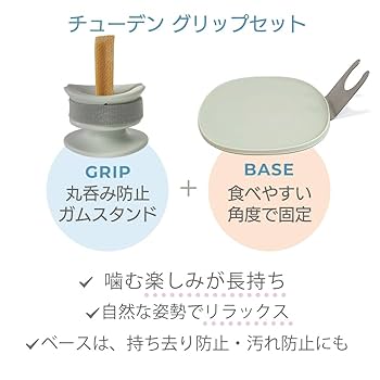LUNOJI チューデングリップ　2個セット　おやつ丸飲み防止 CHEWDEN Full Set – Lunoji